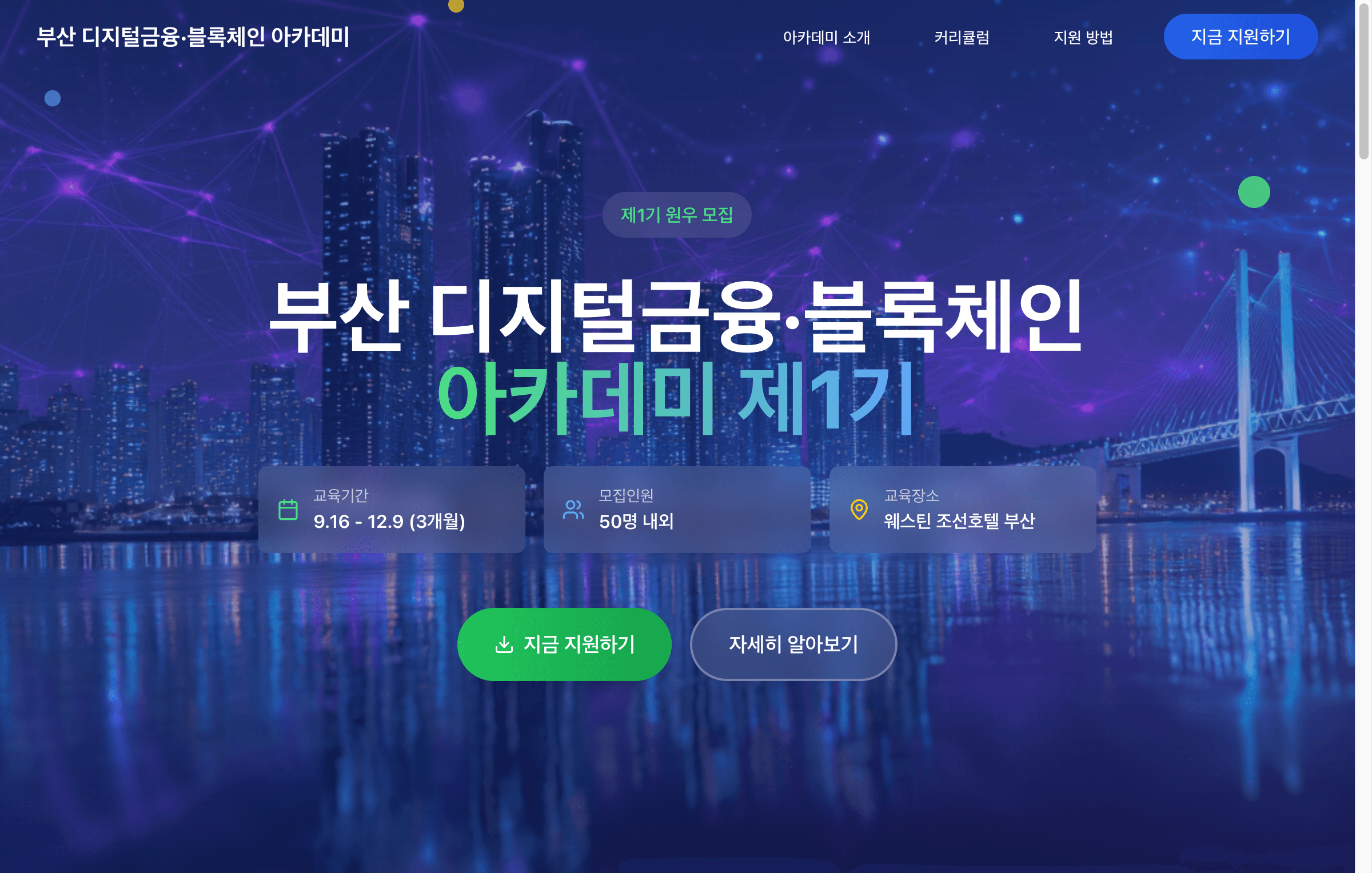 부산 디지털금융·블록체인 아카데미