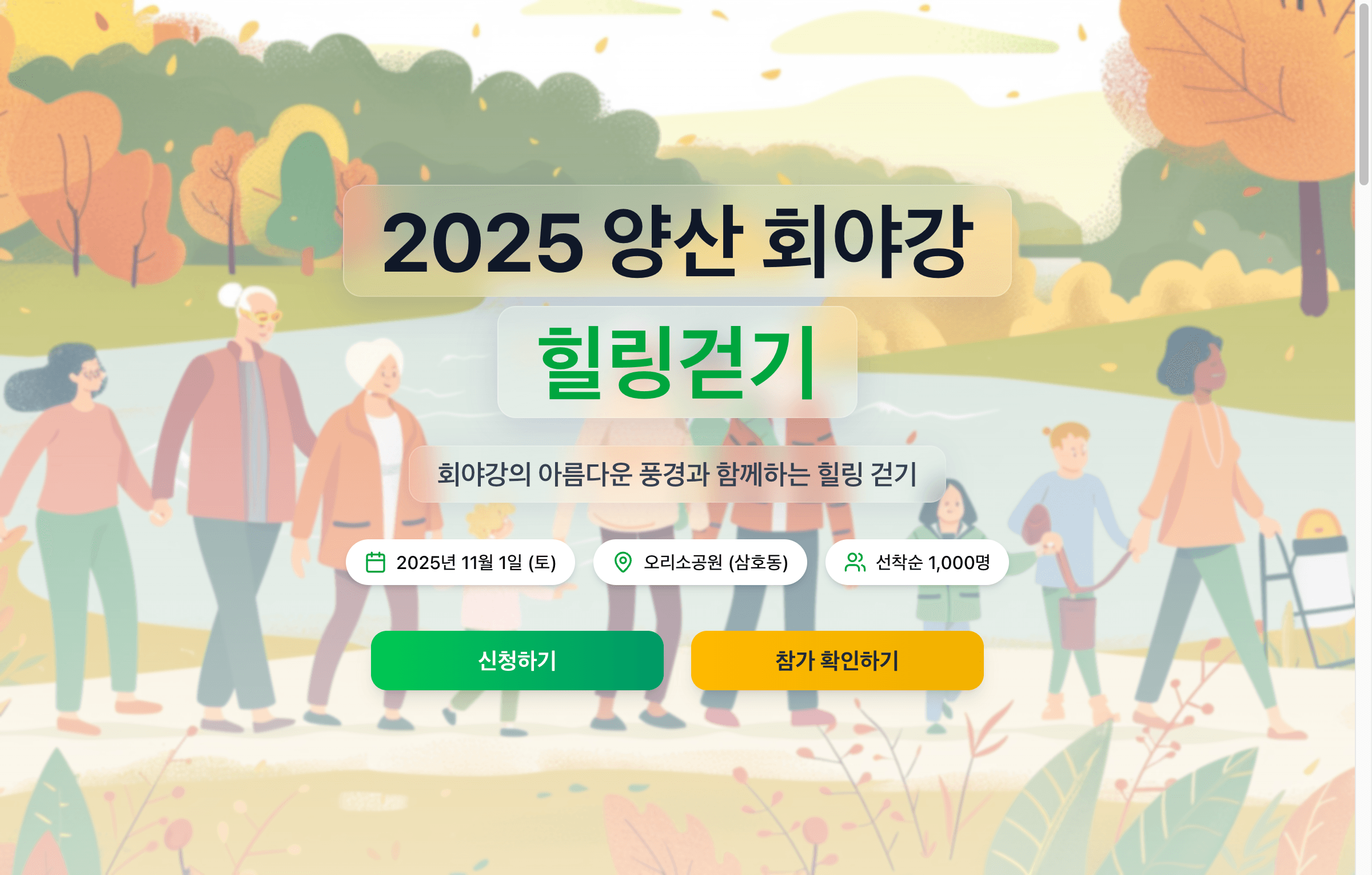 양산 회야강 힐링걷기